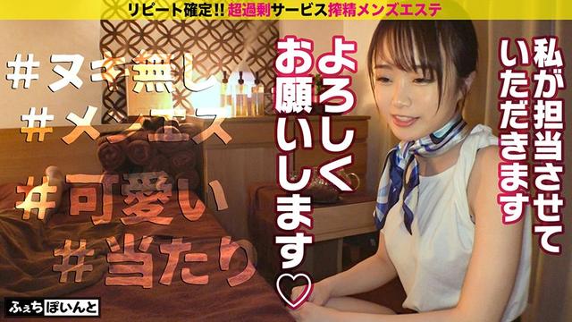 【配信専用】ヌキ無し店なのに…超過剰サービスで疲労も精子もぶっ飛ぶ！！リピート確定！搾精メンズエステ ＃1 サンプル画像 1