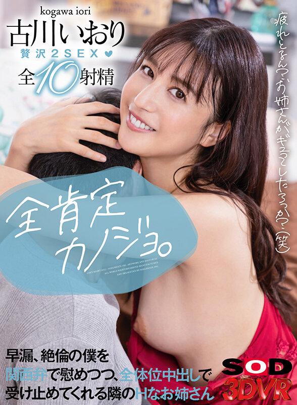 【VR】全肯定カノジョ。贅沢2SEX「疲れとるん？お姉さんがギュってしたろっか？（笑）」早漏、絶倫の僕を関西弁で慰めつつ、全体位中出しで受け止めてくれる隣のHなお姉さん 古川いおり サンプル画像 1