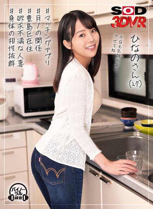 【VR】月1の関係…豊島区在住、マッチングアプリで繋がった欲求不満な人妻ひなのさん（27）…旦那とのSEXじゃ満足できない人妻を相性抜群なボクのチ○ポで痙攣イキさせた… 岡田ひなの サンプル画像 1