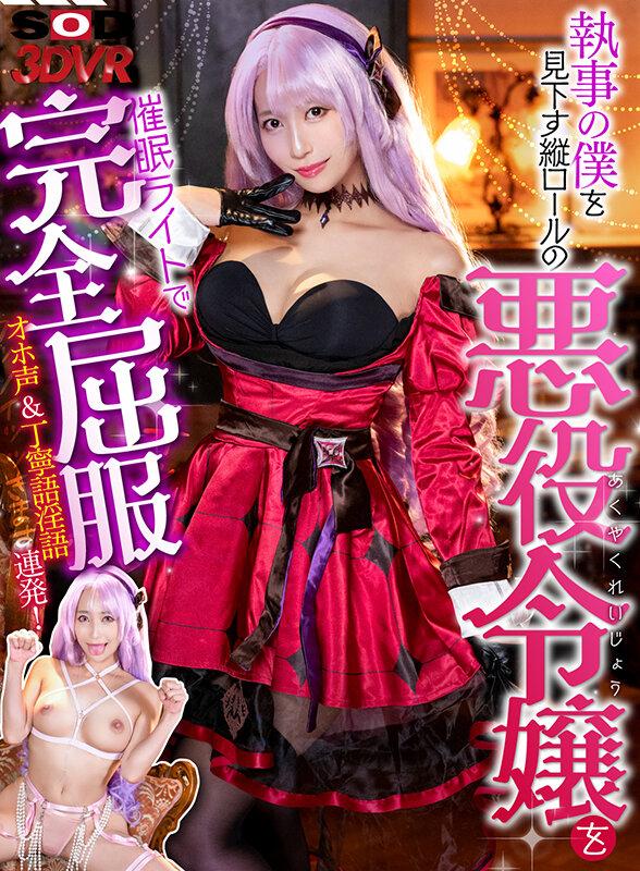 【VR】執事の僕を見下す縦ロールの悪役令嬢を催●ライトで完全屈服！オホ声＆丁寧語淫語連発！ サンプル画像 1
