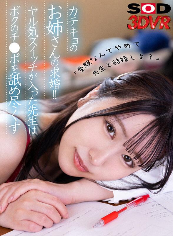 【VR】「受験なんてやめて先生と結婚しよ？」カテキョのお姉さんの求婚！！ヤル気スイッチが入った先生はボクのチ●ポを舐め尽くす 高島愛 サンプル画像 1