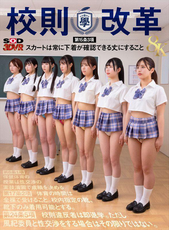 【VR】【8K】校則改革VR 第15条3項スカートは常に下着が見える丈の物を着用すること サンプル画像 1