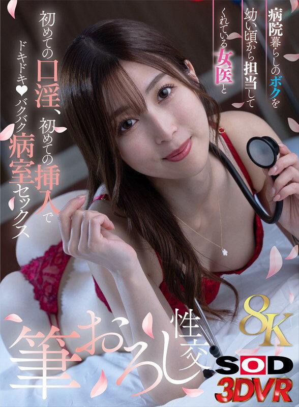 【VR】【8K】病院暮らしのボクを幼い頃から担当してくれている女医と筆おろし性交 初めての口淫、初めての挿入でドキドキ・バクバク病室セックス 今井栞菜 サンプル画像 1