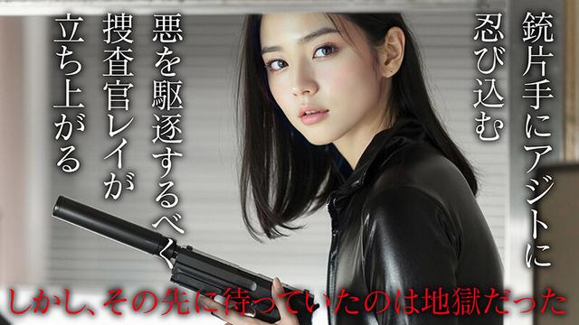 【3.1次元】AI潜入捜査官レイ 悪の組織に囚われ快楽堕ちした1日 磯貝レイ サンプル画像 3