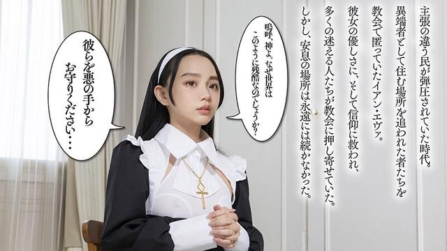 【AI同人】 恥。～異端として弄ばれた性なる僧侶～ イアン・エヴァ【3.1次元】 サンプル画像 3