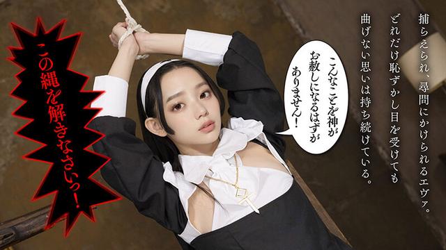 【AI同人】 恥。～異端として弄ばれた性なる僧侶～ イアン・エヴァ【3.1次元】 サンプル画像 5