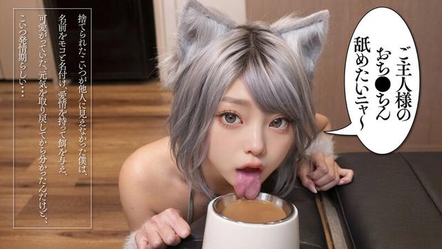 【AI同人】道で拾ったケモ耳従順ペットは発情期【3.1次元】 サンプル画像 4