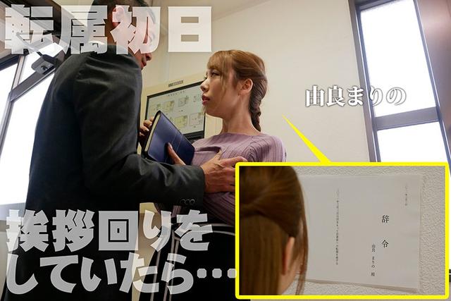 転勤先はセクハラ三昧の部署だった サンプル画像 11