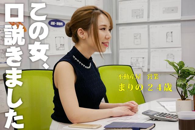 KDK【くどき】 この女、口説きました。 不動産屋 営業 まりの 24歳 由良まりの サンプル画像 2