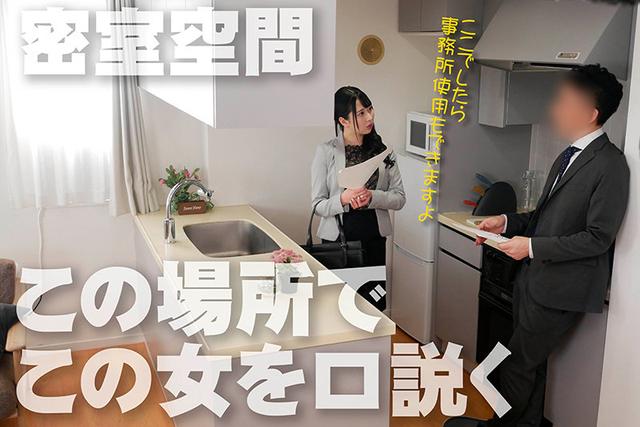 KDK【くどき】 この女、口説きました。 不動産屋 営業 るあ 23歳 高敷るあ サンプル画像 3