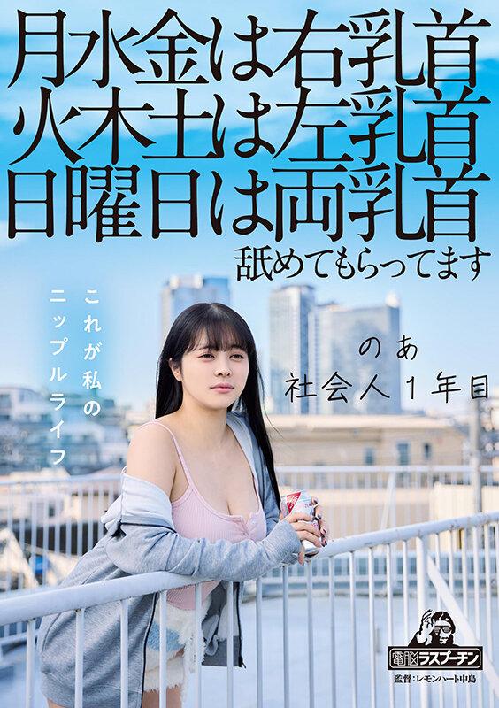 月水金は右乳首火木土は左乳首日曜日は両乳首舐めてもらってますのあ社会人1年目羽月乃蒼 サンプル画像 1