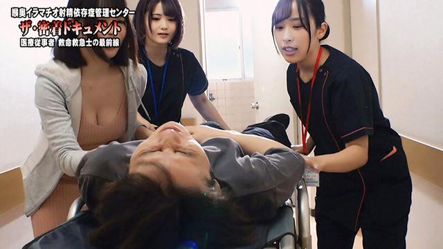 【ザ・密着ノンフィクション】喉奥イラマチオ射精依存管理センター 過度な性欲やイラマ症候群による射精依存症の治療に励む緊急医療の最前線を取材したドキュメント サンプル画像 6
