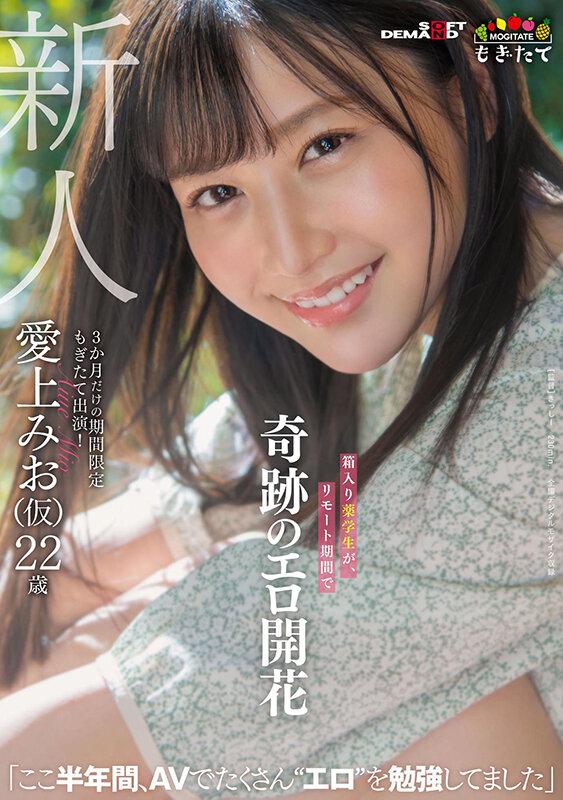 新人 愛上みお（仮）22歳 箱入り薬学生が、リモート期間で奇跡のエロ開花 サンプル画像 2
