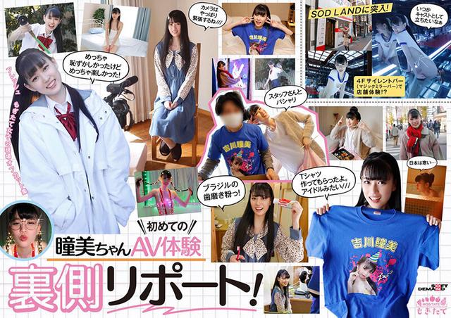 着エロアイドル AV解禁 発育途中のAAAカップ ブラジル出身の20歳 吉川瞳美 サンプル画像 20