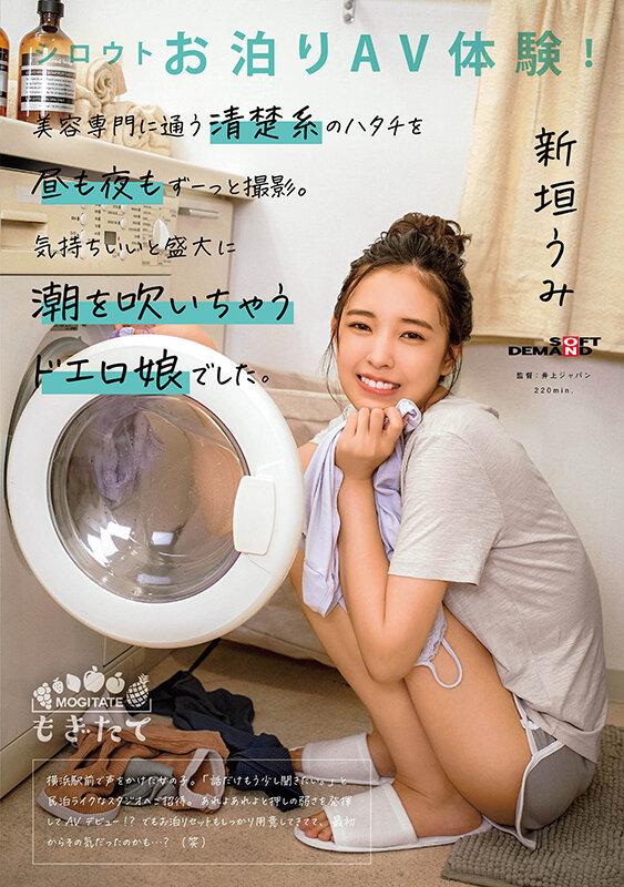 シロウトお泊りAV体験！美容専門に通う清楚系のハタチを昼も夜もずーっと撮影。気持ちいいと盛大に潮を吹いちゃうドエロ娘でした。 新垣うみ サンプル画像 1