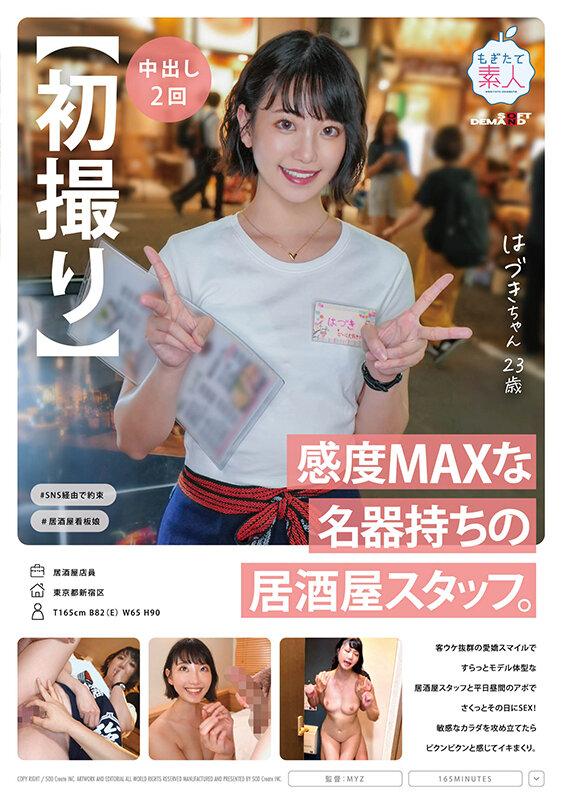 【初撮り】感度MAXな名器持ちの居酒屋スタッフ。 客ウケ抜群の愛嬌スマイルですらっとモデル体型な居酒屋スタッフと平日昼間のアポでさくっとその日にSEX！ 敏感なカラダを攻め立てたらビクンビクンと感じてイキまくり。 はづき 23歳 神谷葉月 サンプル画像 1