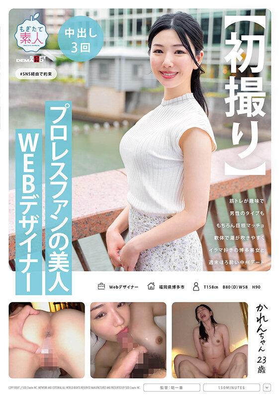 【初撮り】プロレスファンの美人WEBデザイナー 筋トレが趣味で男性のタイプももちろん巨根マッチョ 軟体で潮が吹きやすくイラマ好きの博多美女と週末ほろ酔い中州デート かれん・23歳 響かれん サンプル画像 1