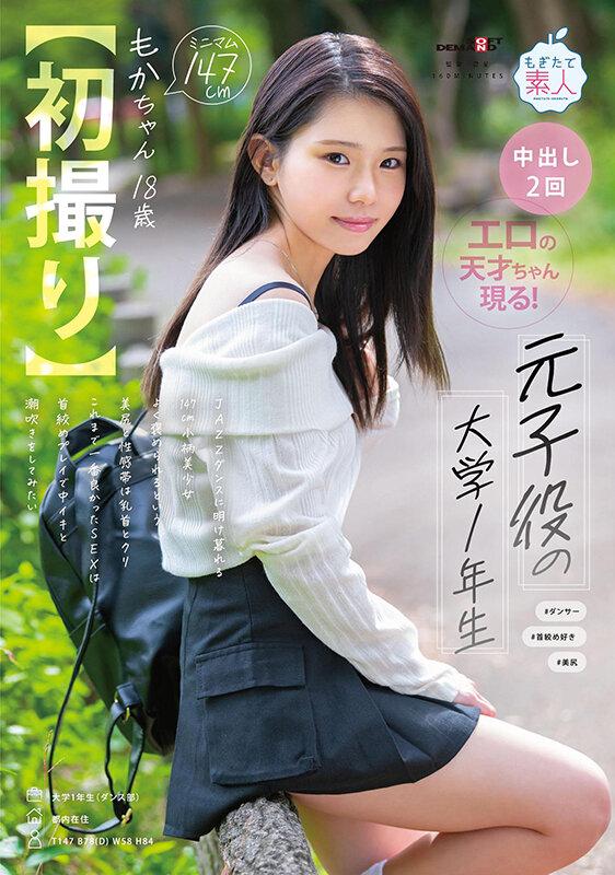 【初撮り】元子役の大学1年生 JAZZダンスに明け暮れる147cm小柄美少女 よく褒められるという美尻と性感帯は乳首とクリ これまで一番良かったSEXは首絞めプレイで中イキと潮吹きをしてみたい もかちゃん・18歳【圧倒的4K映像でヌク！】 綾瀬もか サンプル画像 1
