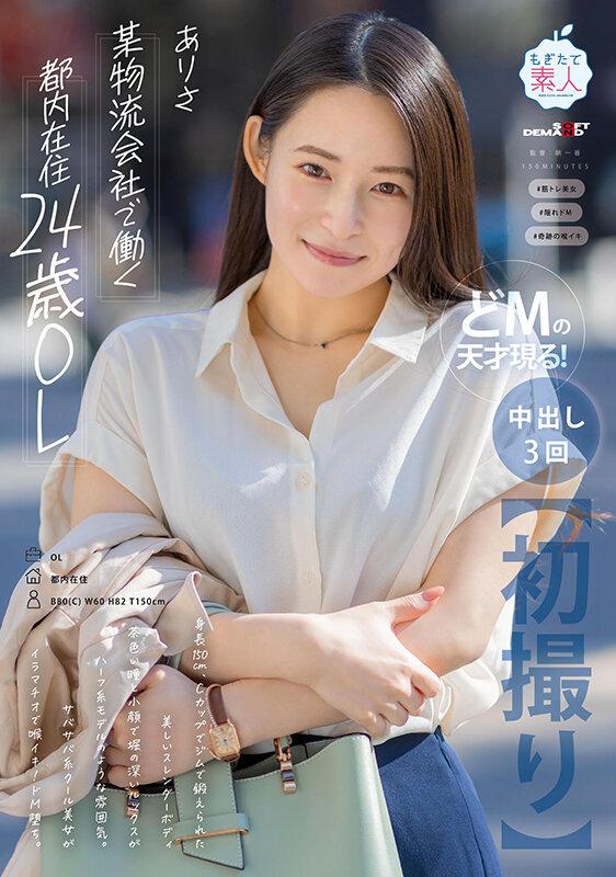 【初撮り】某物流会社で働く都内在住24歳OL 身長150cm、C カップでジムで鍛えられた美しいスレンダーボディ 茶色い瞳と小顔で堀の深いルックスがハーフ系モデルのような雰囲気。 サバサバ系クール美女がイラマチオで喉イキ！ドM堕ち。 ありさ【圧倒的4K映像でヌ… 十川ありさ サンプル画像 1