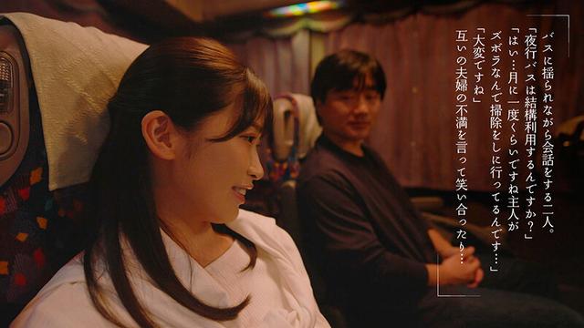 夜行バスで巨尻奥さんと東京まで片道300kmの中出しワンナイトラブ 美園和花 サンプル画像 3