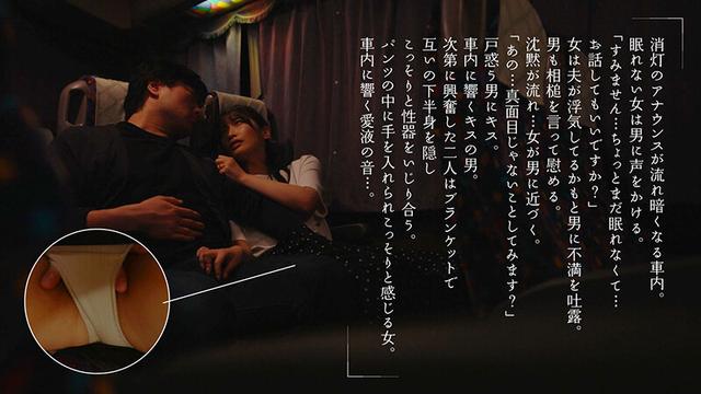 夜行バスで巨尻奥さんと東京まで片道300kmの中出しワンナイトラブ 美園和花 サンプル画像 4