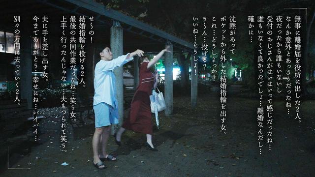 離婚前夜、最低で最高のSEX 新村あかり サンプル画像 11