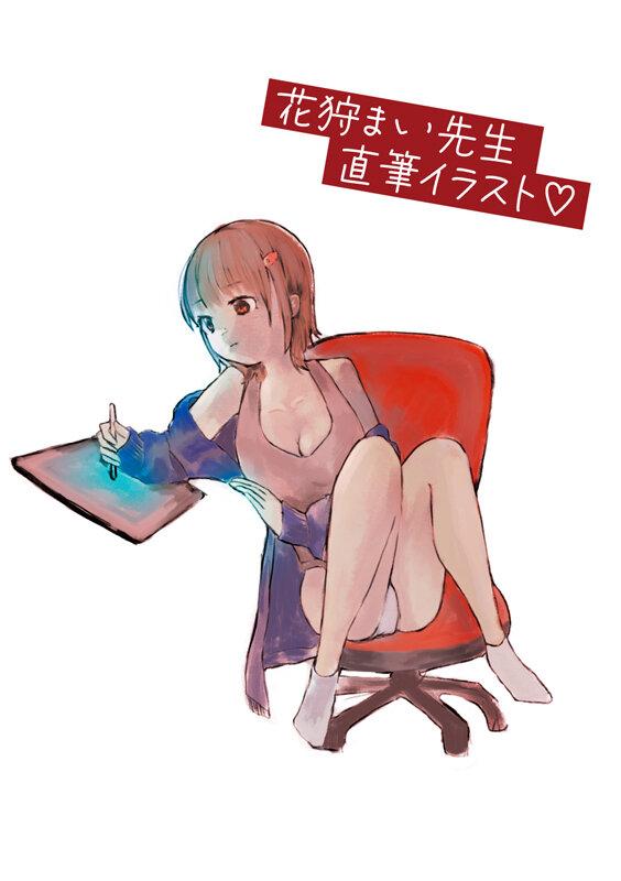 ちょっとツンが入ってるメガネっ娘マンガ家アシスタントと中出しえっちに明け暮れる 花狩まい サンプル画像 11