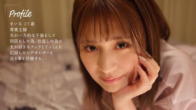 不倫した夫と一緒に鑑賞する「フェラ顔ごっくんビデオレター」 優梨まいな サンプル画像 1
