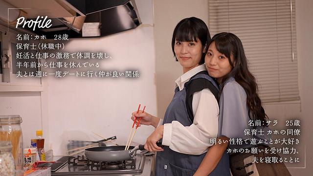 私の夫を寝取ってください 玉城夏帆 宇流木さらら サンプル画像 1
