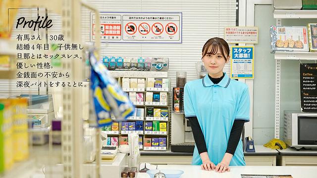 美人パートさんと客がいない3分くらいの間でも店内でインスタント不倫するコンビニ深夜バイト 有馬みずき サンプル画像 1
