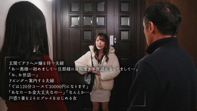 妻の目の前でデリヘル呼んでみた 川越ゆい 横山夏希 サンプル画像 10