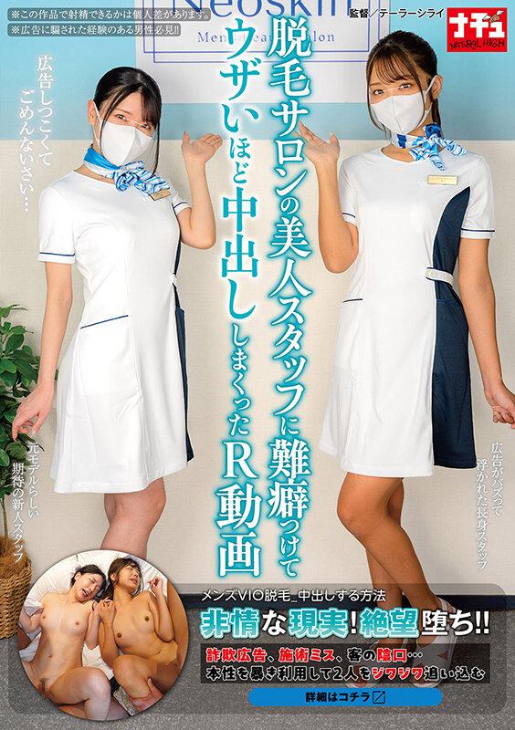 脱毛サロンの美人スタッフに難癖つけてウザいほど中出ししまくったR動画 サンプル画像 1