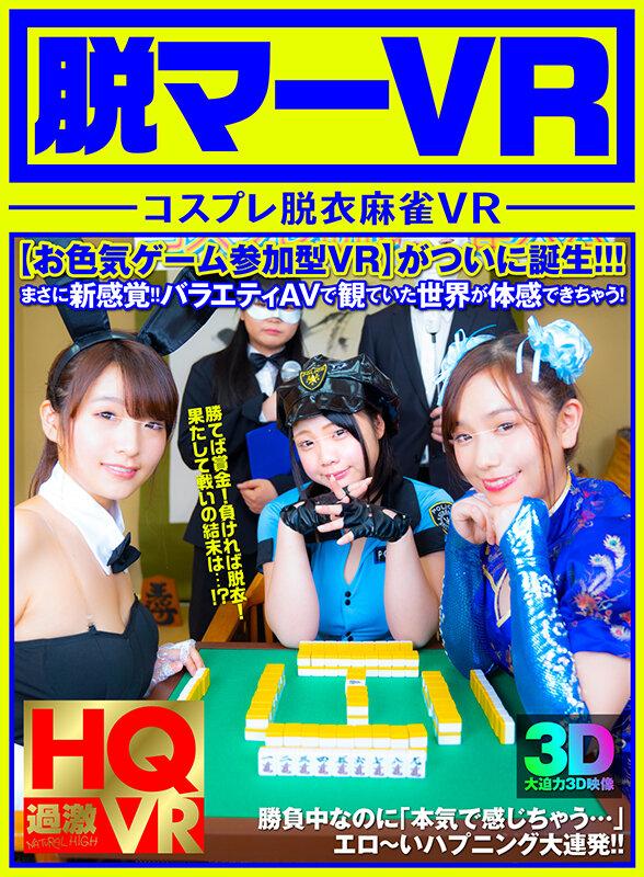 【VR】【特選オトナの社交場】ドスケベ雀荘、ガチ恋ガルバ、アヘらせ個撮…男子トイレは女の顔？！変態ハプニングだらけの雑居ビル探訪（1階コインランドリーが目印です） サンプル画像 4