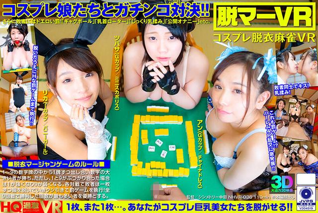 【VR】【特選オトナの社交場】ドスケベ雀荘、ガチ恋ガルバ、アヘらせ個撮…男子トイレは女の顔？！変態ハプニングだらけの雑居ビル探訪（1階コインランドリーが目印です） サンプル画像 5