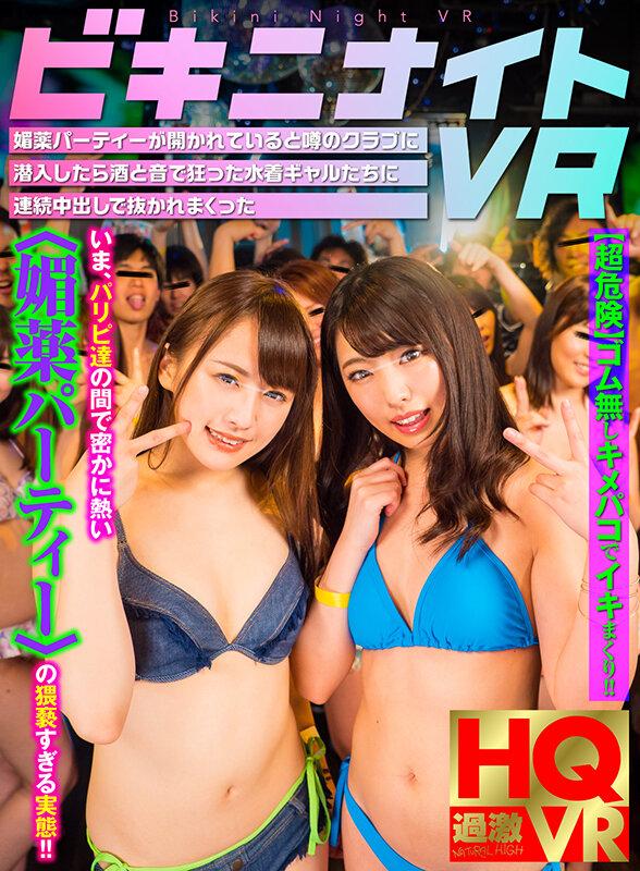 【VR】【特選キメセク】媚薬を食らわしヤリたがり女に改造！おま○こトロ濡れビックビク！暴走腰振り！快楽負け！なし崩しSEX 発情堕ち5作品まるごとBEST サンプル画像 2