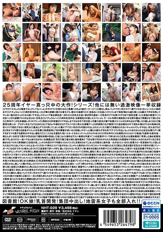 ナチュラルハイ作品集2025 上半期 全61タイトル 8時間 サンプル画像 2