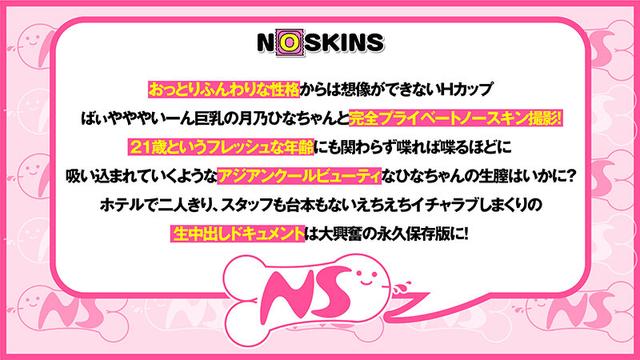 天然Hカップ巨乳即イキ早漏娘21歳 月乃ひな@ノースキンズ！【中出しドキュメント】 サンプル画像 3