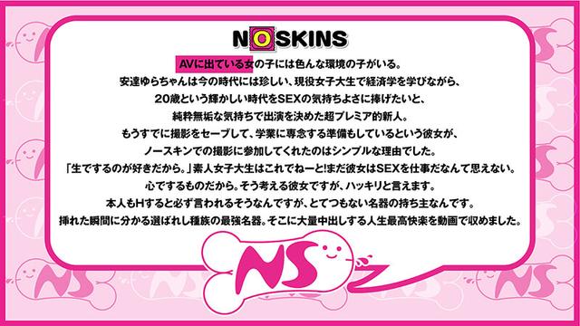 期間限定中出しOK女子大生 152cm低身長ミニマム20歳の最強名器降 安達ゆら@ノースキンズ！ サンプル画像 3