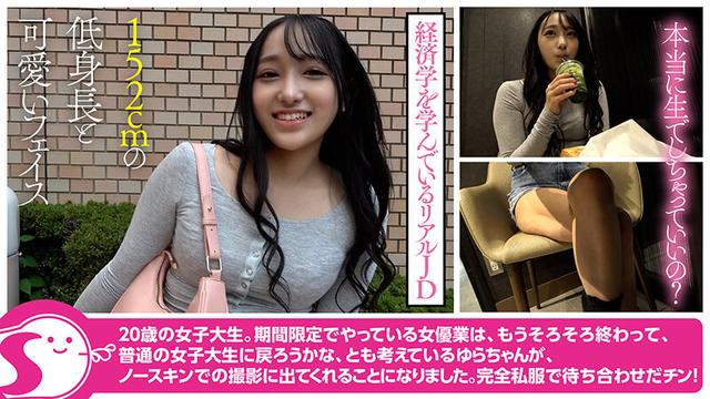 期間限定中出しOK女子大生 152cm低身長ミニマム20歳の最強名器降 安達ゆら@ノースキンズ！ サンプル画像 4