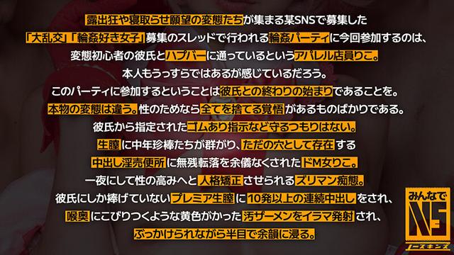 ガチ中出し5P大輪●！Gカップ巨乳美人アパレル店員が彼氏に内緒でナマ中出し輪● 素人コスプレイヤーりこ（23） 百瀬りこ サンプル画像 3