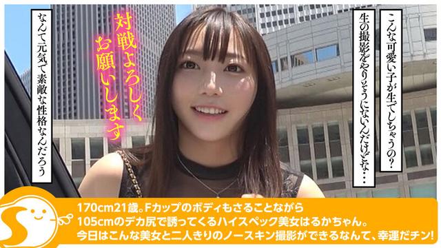 105cm！京都のはんなりデカ尻女子大生・澪川はるかちゃんと二人きり生ハメ中出し1泊@ノースキンズ！【中出しドキュメント】 サンプル画像 4