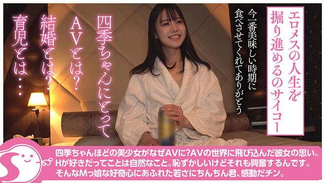 潮吹きすんごいぞ！超絶美肌の和風美人20歳の現役女子大生に膣奥中出し大量発射で汗だくイチャハメしちゃいました@ノースキンズ！【NSドキュメント】 白都四季 サンプル画像 11