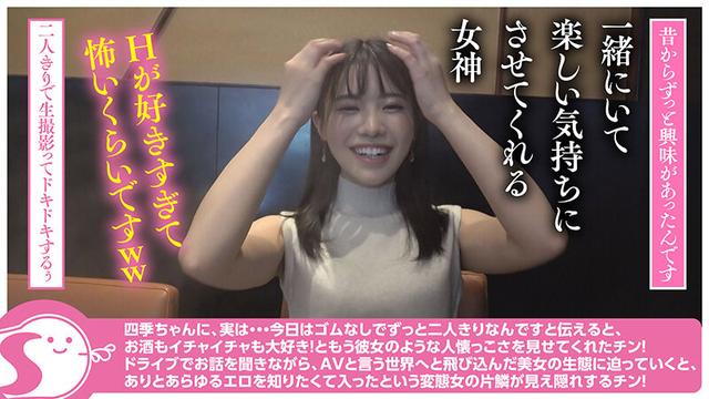 潮吹きすんごいぞ！超絶美肌の和風美人20歳の現役女子大生に膣奥中出し大量発射で汗だくイチャハメしちゃいました@ノースキンズ！【NSドキュメント】 白都四季 サンプル画像 5