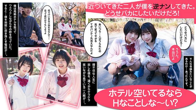 魅惑のラッキーハーレム！W小悪魔黒髪ショート逆3P りく＆ゆい サンプル画像 3