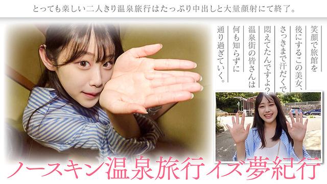 ノーブラNS温泉旅行 白石なぎさ サンプル画像 16