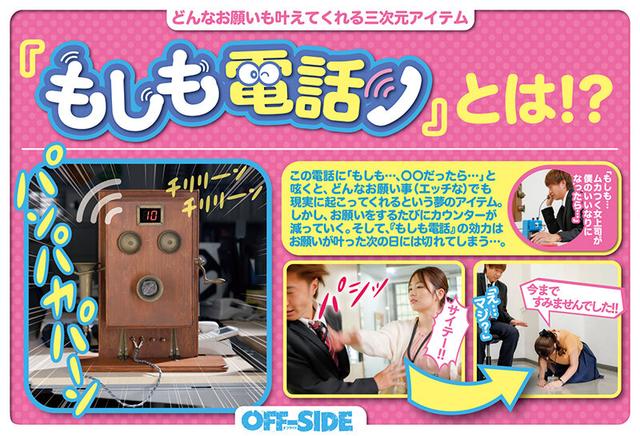 もしも電話 どんなお願いも叶えてくれる三次元アイテム 「もしも…」「もしも、もしも…」と電話ひとつでどんなエッチな願いでも叶えてくれる！憧れのマドンナとだって…ボクの事が嫌いな先輩とだって…そして、女子社員みんなとハーレムだって！！！ サンプル画像 1