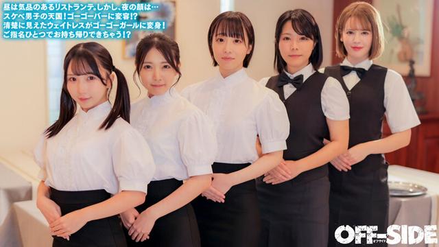 今日はどの娘をお持ち帰り！？夜だけエッチなゴーゴーバー！昼間は真面目なウェイトレスさんが夜はご指名すればお持ち帰りOKのゴーゴーガールに大変身！ サンプル画像 2