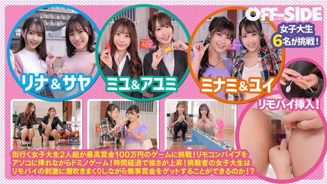 パンチラ＆マンチラ連発！イキまくって禁断の潮吹きまくり！街行くお嬢さん！リモバイ挿れながらドミノに挑戦してくれませんか？女子大生編 サンプル画像 2