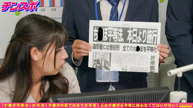 チンスポ チ●ポ平等法可決！本日より施行 女性はどのチ●ポも平等に扱わなくてはいけない サンプル画像 1