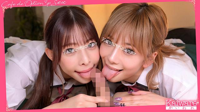 新業態！？オプションカフェ のぞみGcup ＆みおんCcup カフェに来たらなぜか濃厚3Pセックス！？ サンプル画像 1